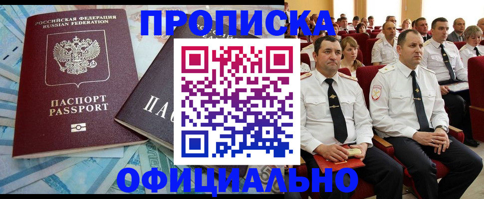 временная регистрация законно в Усинске