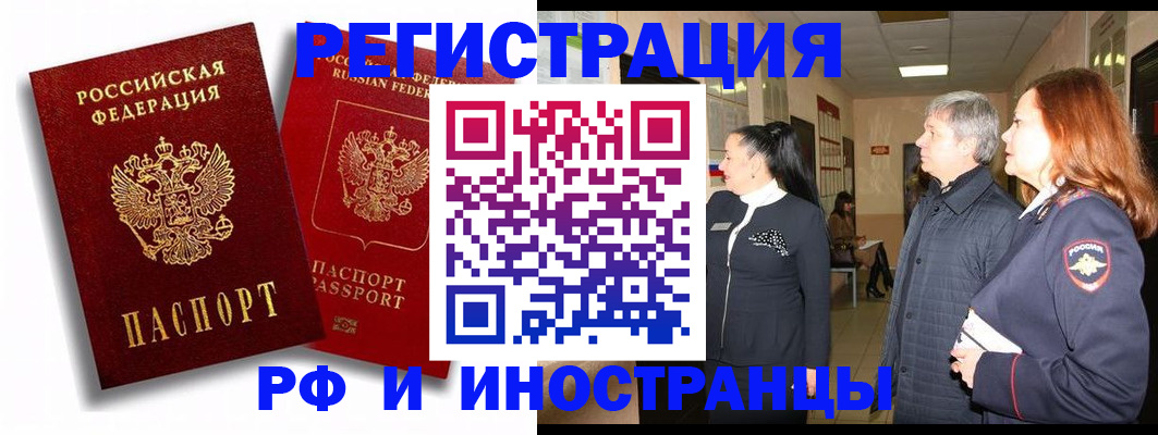 временная регистрация для школы в Усинске