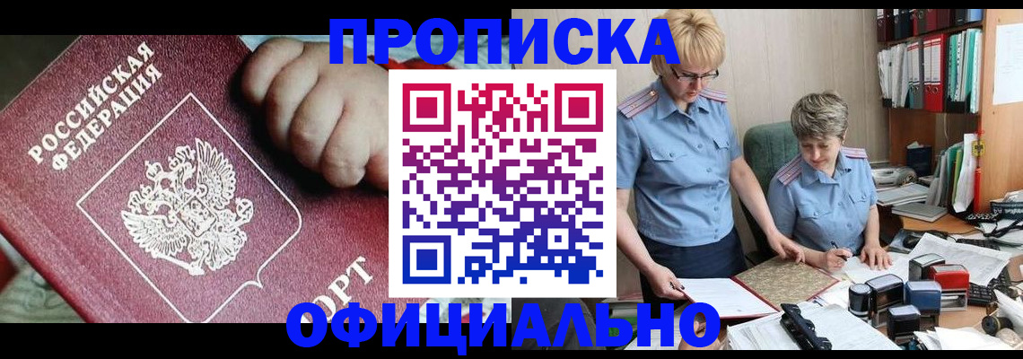 прописка для кредита в Усинске